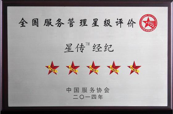 榮譽(yù)5 服務(wù)協(xié)會(huì)